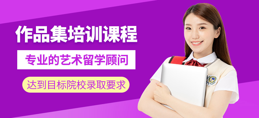 青島WAE國際藝術(shù)教育作品集培訓(xùn)