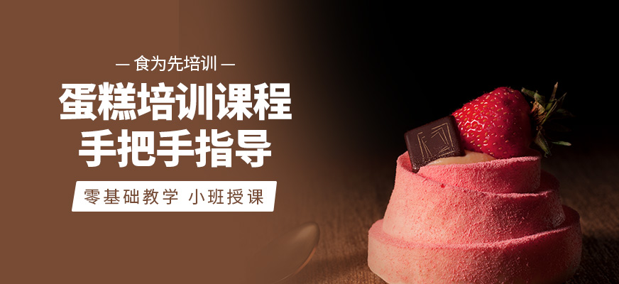 食為先蛋糕學(xué)習(xí)