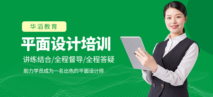 永州華滔教育平面設計學習