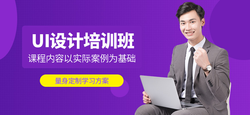 永州華滔教育UI培訓課程