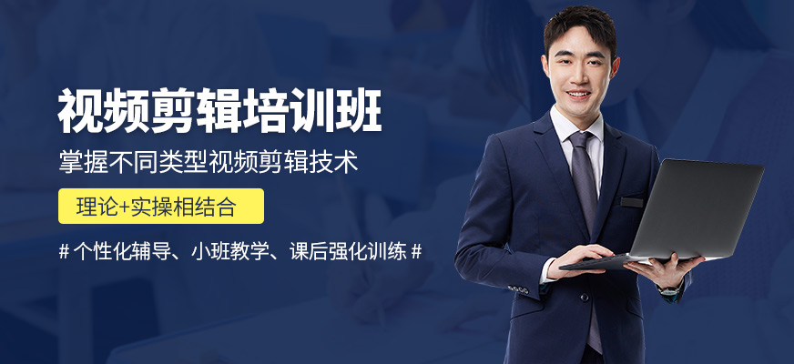 永州華滔教育視頻剪輯培訓