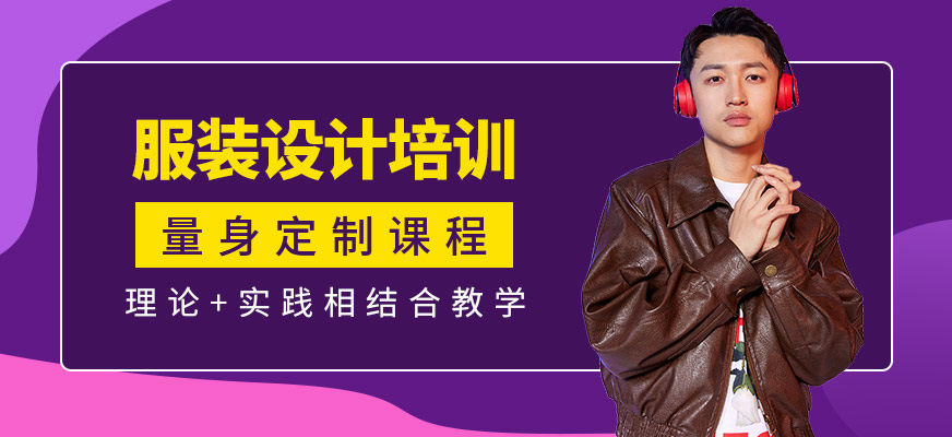 永州華滔教育服裝設(shè)計(jì)培訓(xùn)課程