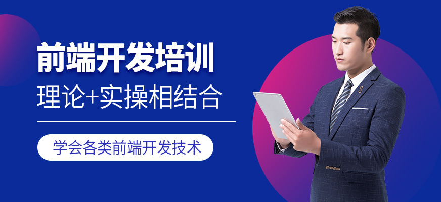 永州華滔教育前端開發(fā)課程