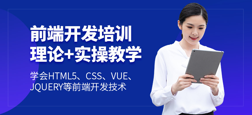 永州華滔教育前端開(kāi)發(fā)培訓(xùn)
