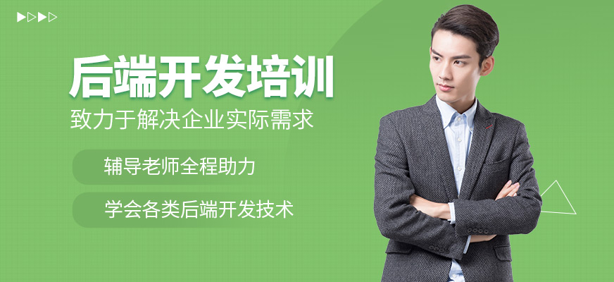 永州華滔教育后端開發學習