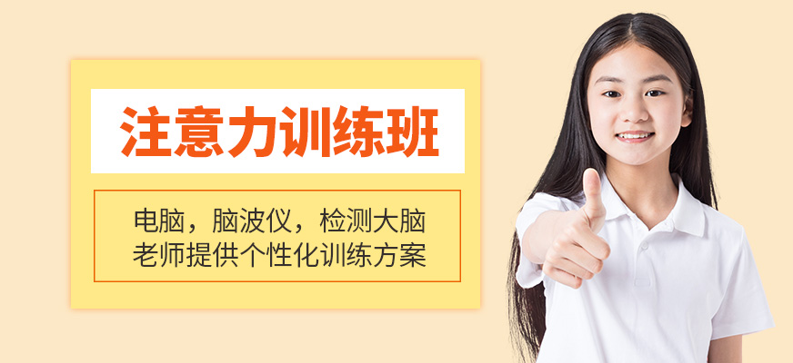 天佑智博注意力訓(xùn)練機(jī)構(gòu)
