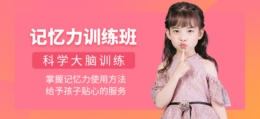 天佑智博記憶力訓(xùn)練課程