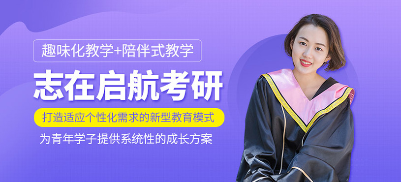  志在啟航考研