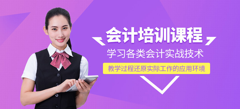 會計培訓課程
