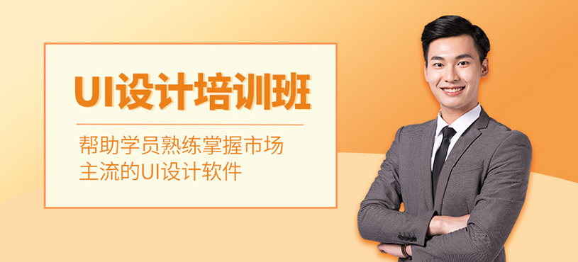 UI設(shè)計培訓(xùn)