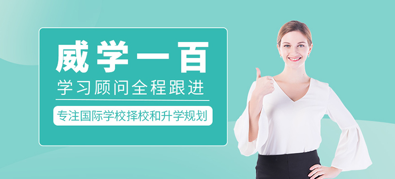 威學(xué)一百