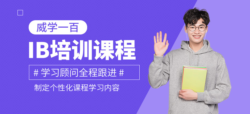 ib培訓(xùn)課程