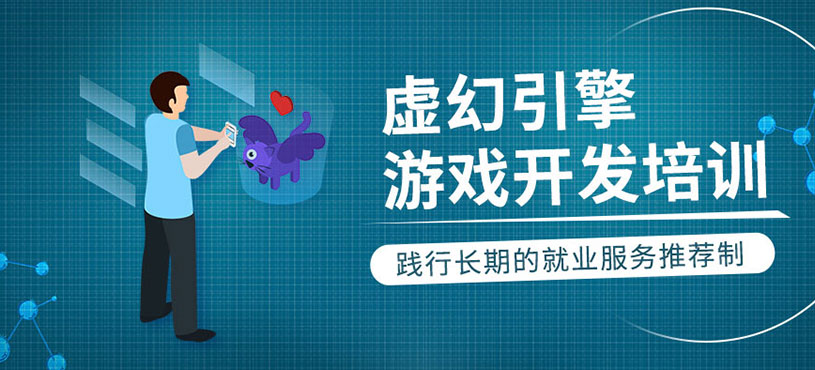 虛幻引擎游戲開發(fā)班