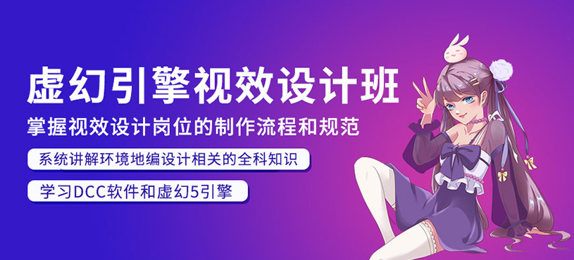 虛幻引擎視效設(shè)計(jì)班