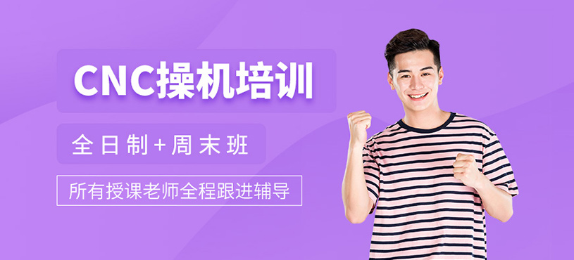 CNC操機精英培訓班