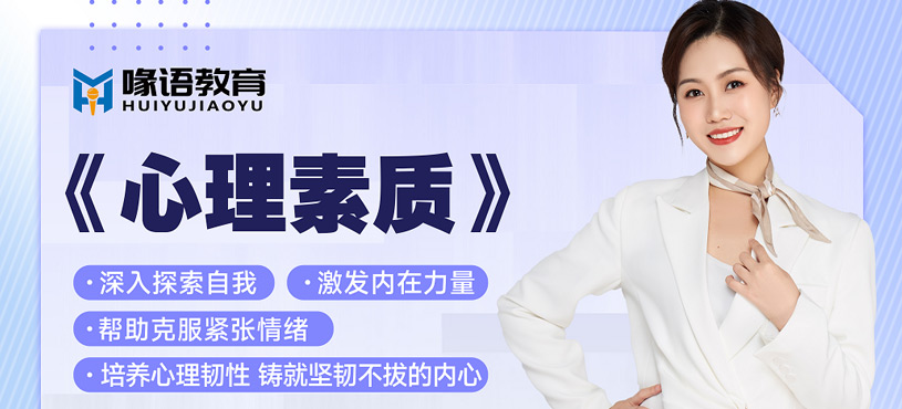 心理素質(zhì)培訓(xùn)