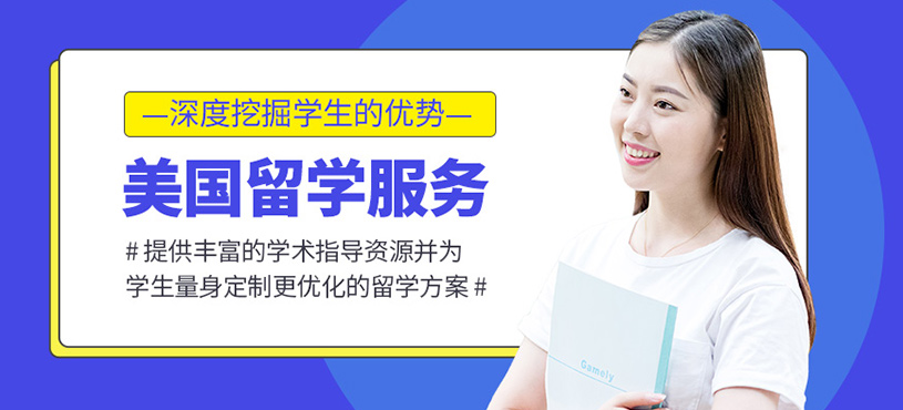 美國留學中介機構