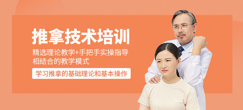 推拿技術(shù)培訓(xùn)班