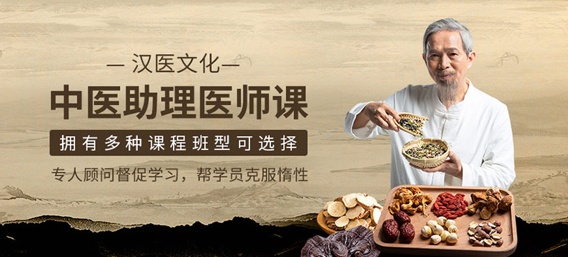 中醫助理醫師課程