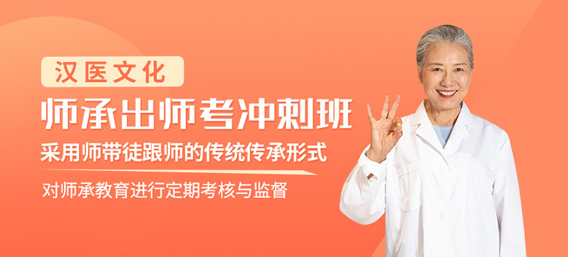 師承出師考沖刺班