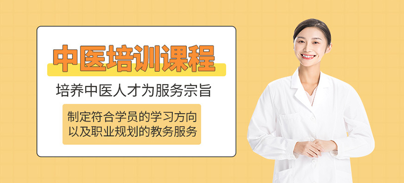 中醫(yī)培訓班