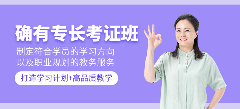 確有專長（老專長）考證提速班