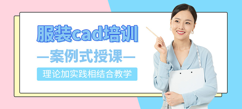 服裝cad培訓