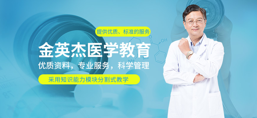 金英杰醫學教育