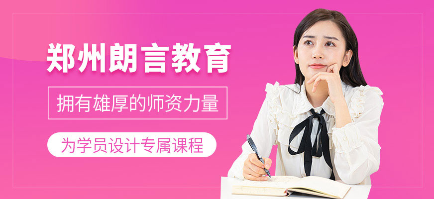 河南朗言教育
