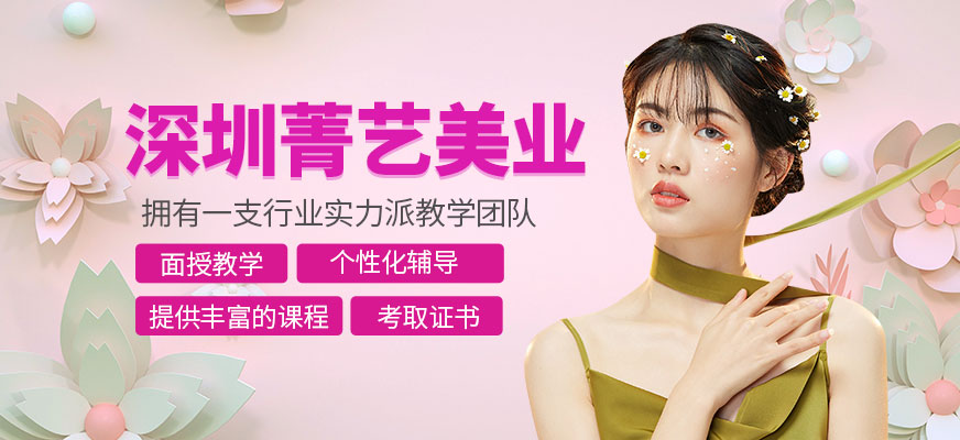 深圳菁藝國際美業(yè)培訓(xùn)