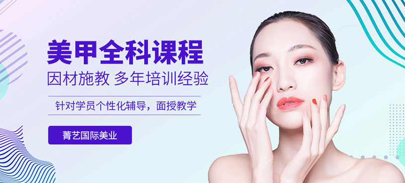 深圳美甲師進修培訓