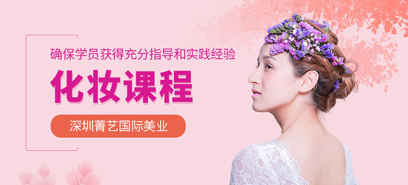 深圳化妝師培訓班