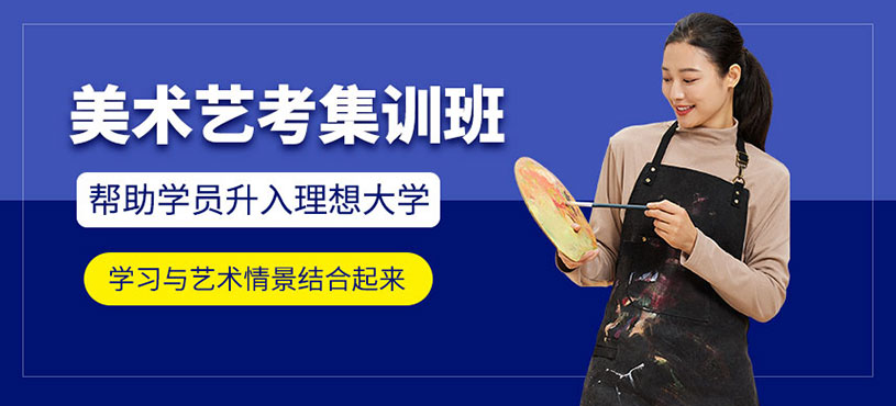武漢美術(shù)生藝考集訓(xùn)