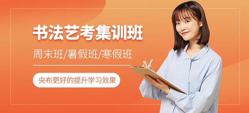武漢書法藝考集訓