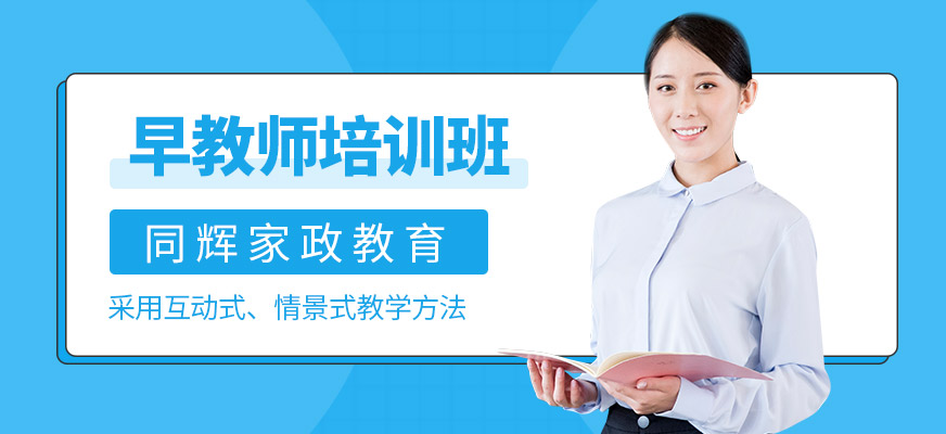 珠海早教師培訓(xùn)