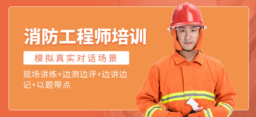 深圳博智消防工程师证培训