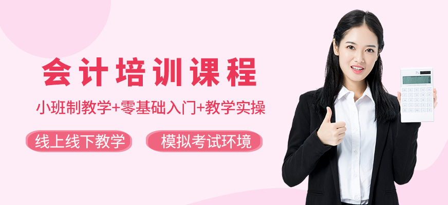 揚州會計培訓(xùn)