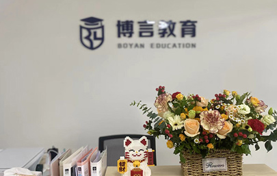 南寧博言教育