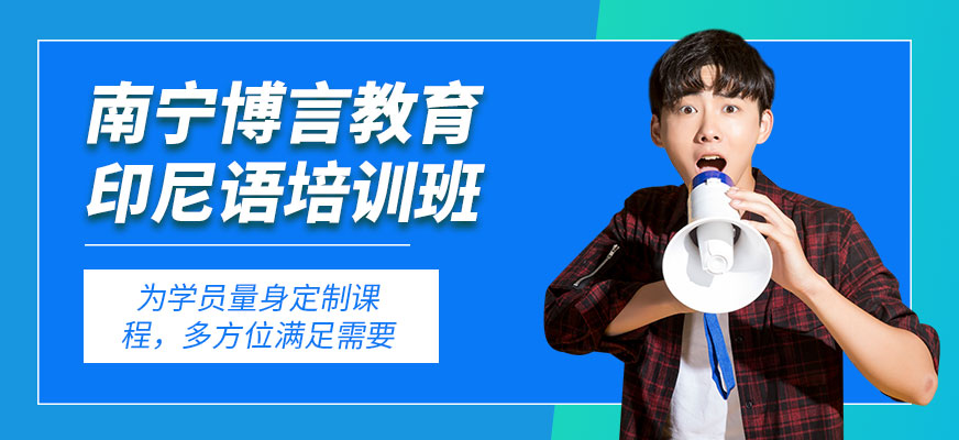 南寧印度語培訓(xùn)