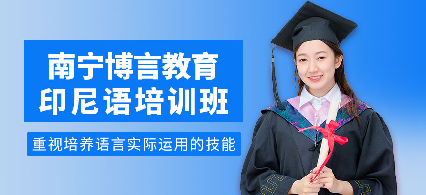 南寧印度語培訓
