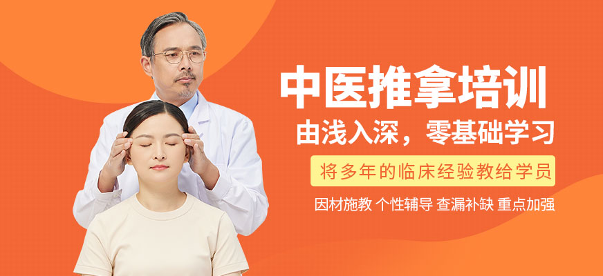 西安中醫推拿培訓
