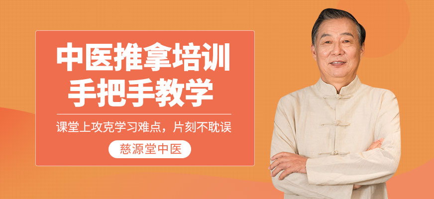 西安中醫推拿培訓