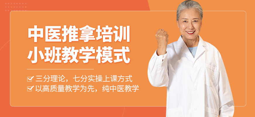 西安中醫推拿培訓