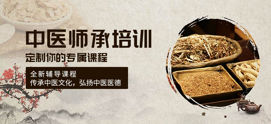 西安中醫師承培訓