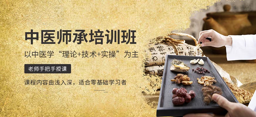 西安中醫師承培訓
