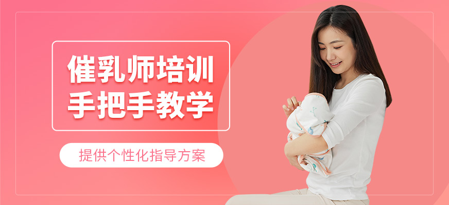 深圳催乳師培訓班