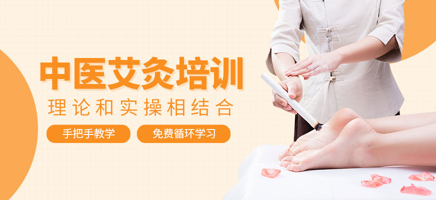 西安中醫艾灸培訓