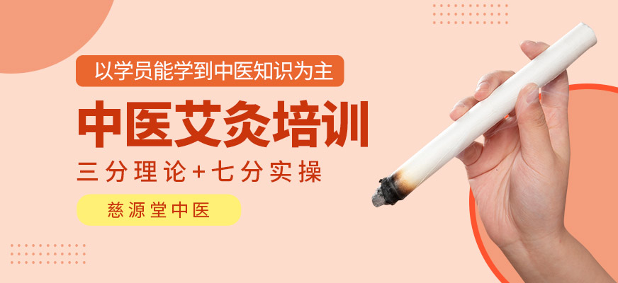 西安中醫(yī)艾灸培訓