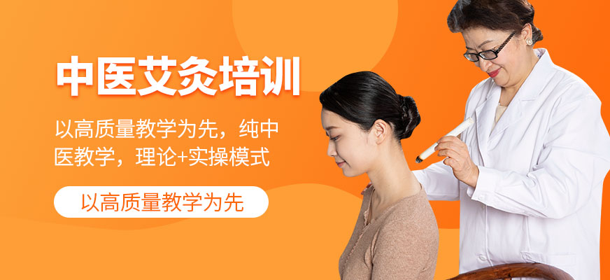 西安中醫艾灸培訓