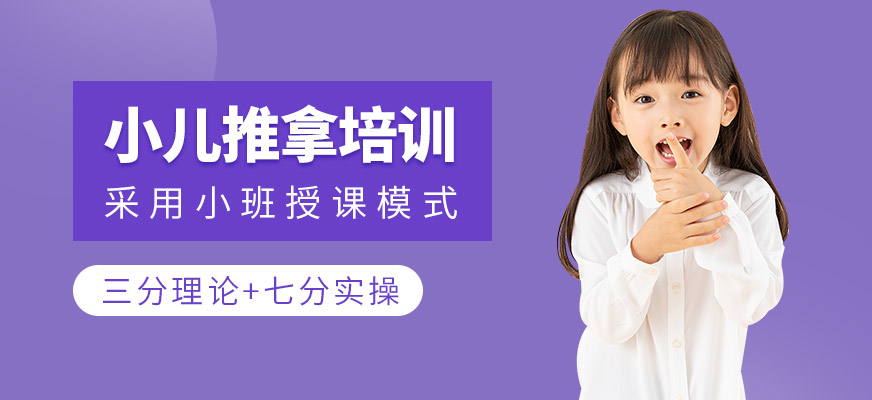 深圳小兒推拿培訓(xùn)